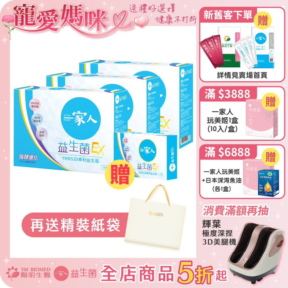【陽明生醫】《雙酵輕盈組》 一家人益生菌EX 買3大送1小 (共100包) ｜配方升級 雙酵加乘 專利益生菌 藤黃果