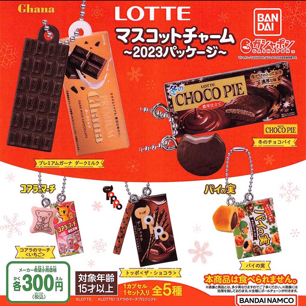 BANDAI 樂天經典零食吊飾 2023 正版/絕版 扭蛋 轉蛋 吊飾 -LOTTE 樂天巧克力派