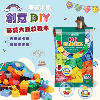 🌟【臺灣出貨】彩虹大顆粒積木 幼兒大顆粒拼插 積木玩具組 安全無毒 益智啟蒙 DIY教具 暑假動手玩備