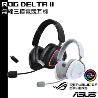 ASUS 送原廠耳機架 ROG Delta II 無線三模電競耳機 黑色/白色