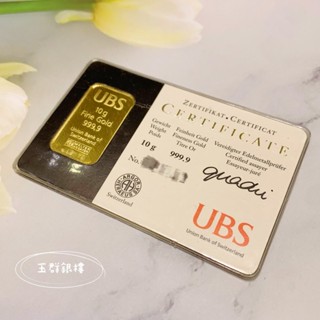玉群銀樓💍可分期10g純金9999瑞士金塊 / 臺灣銀行雷射條塊2.66錢純金黃金條塊投資金塊-玉群銀樓