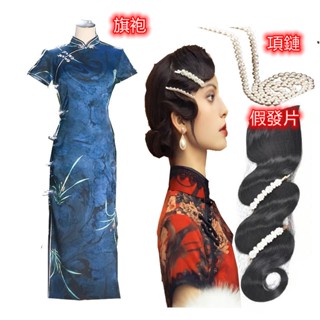 民國風旗袍老上海旗袍軍閥太太復古旗袍改良版連身裙氣質修身旗袍中國風復古裝扮角色扮演cosplay萬聖節服飾表演服偽娘裝