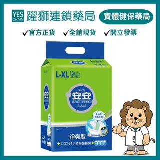 安安 成褲淨爽型L-XL 13片*6包/箱 【躍獅藥局】