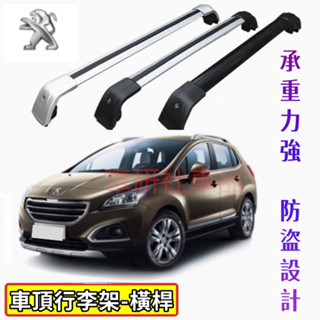 寶獅汽車行李架 旅行架 3008 2008 308 5008 508 crz 207 免打孔 鋁合金置物架 車頂架橫桿