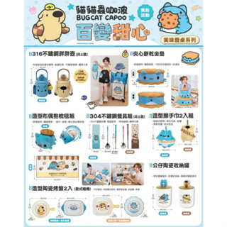 7-11 貓貓蟲咖波百變甜心 胖胖壺 坐墊 抱枕毯 餐具 手巾 雨衣 漁夫帽 摺傘 洞洞鞋 零錢包 收納櫃 涼被 床包