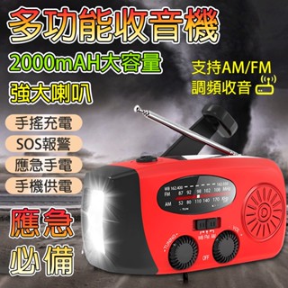 【LADUTA拉布塔】多功能 應急收音機 手電手搖太陽能 usb充電AMFMWB戶外防災照明