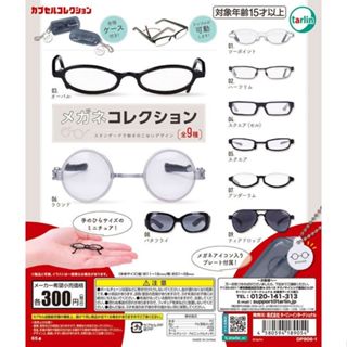 【挖寶盒】眼鏡模型收藏 扭蛋 整套9款 4580594189054 Tarlin