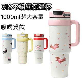 【現貨隔日到】冰霸杯 保溫杯 保溫瓶 316不鏽鋼 1000ml 咖啡杯 冰壩杯