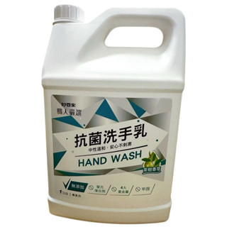妙管家抗菌洗手乳 一加侖 家庭號
