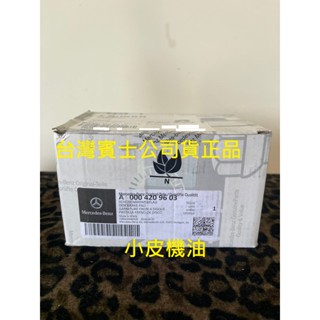 公司貨 賓士 benz 原廠 a0004209603 前輪 來令片 煞車皮 W205 w213 部分amg車型適用