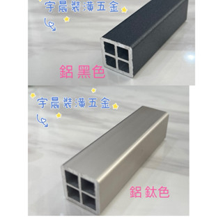 【宇晨五金 現貨】2*2公分一支3米方管 方形吊衣桿曬衣桿 開放式衣櫥 吊衣桿五金 開放式吊衣架 頂天立地五金開放式衣櫃