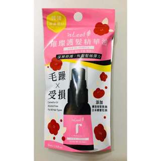 韓國isLeaf 璀璨護髮精華油30ml(毛躁受損) $90