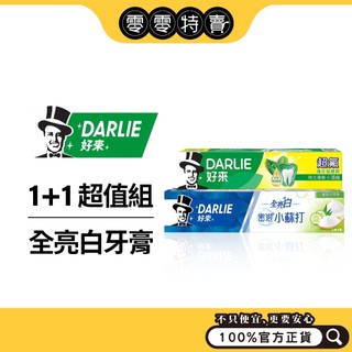 DARLIE好來 /高露潔 竹炭深潔140g+極緻80g／多效護理140g+極緻80g/ 超氟牙膏120g/ 三重功效牙