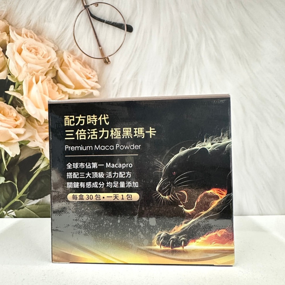 🔥現貨✔【配方時代】 三倍活力極黑瑪卡 30包/盒