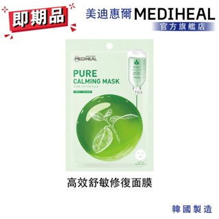 【MEDIHEAL】美迪惠爾 高效舒敏修復面膜 單入 即期品 2026/2/23
