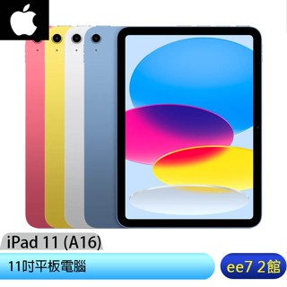 APPLE iPad 11 (A16 2025) 11吋平板電腦【WiFi 128G】 [ee7-2]