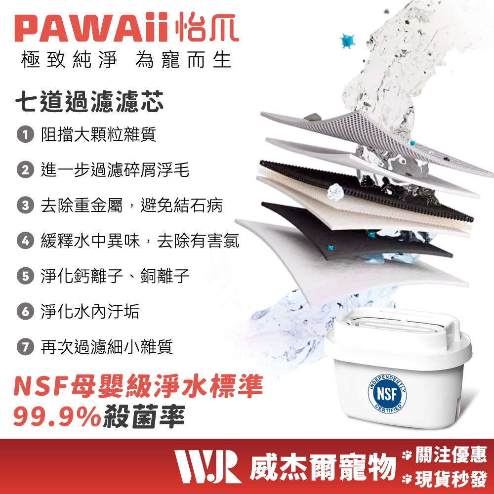 【威杰爾】PAWAii 怡爪 無線寵物飲水機濾芯 殺菌貓咪飲水器 寵物飲水器 貓咪飲水機 飲水機濾芯 NSF【B001】