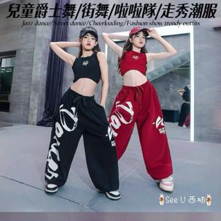 🌈臺灣出貨➕發票 中大童 2025新款 女童套裝 舞蹈服 練習服 jazz緊身露臍海浪背心長褲兒童街舞錶演出服潮