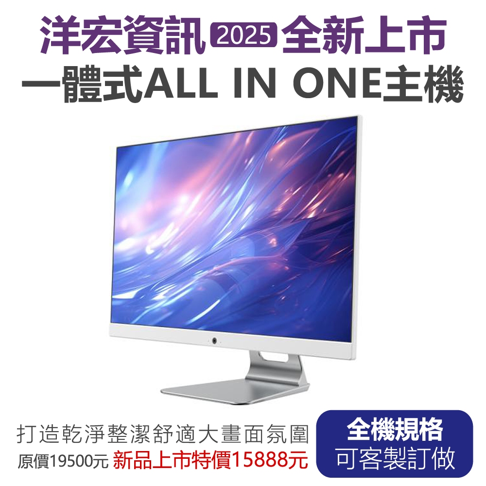 【15888元】全新一體式24 27吋螢幕 AIO電腦主機全規格可選I3 I5 I7依需求客製化 16 32 64G