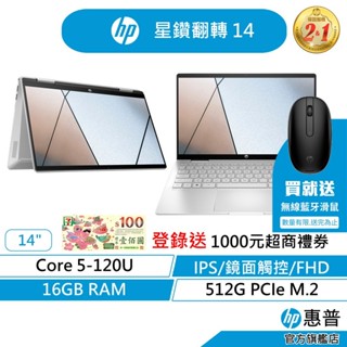 HP 惠普 Pavilion x360 翻轉 觸控 文書筆電 無鼠 Core 5/16G/512G 銀 附觸控筆