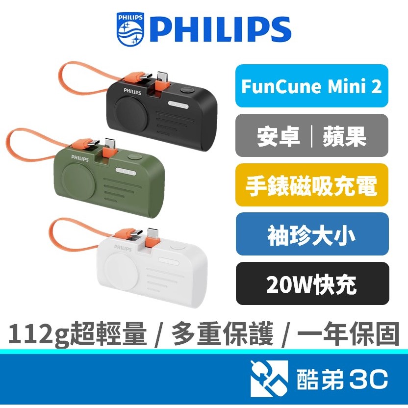 【可登機】PHILIP 飛利浦 FunCube MINI 2 手錶磁吸 口袋行動電源 Type-C Lightning