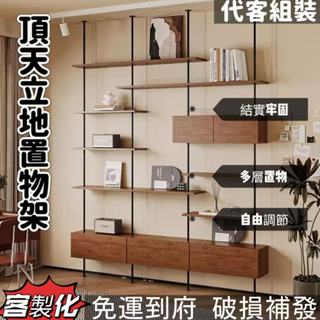 【限時殺價】頂天立地書架 意式極簡層架 多層實木書櫃 落地陳列收納 中古風置物架 屏風置物架 辦公室隔斷 隔斷收納