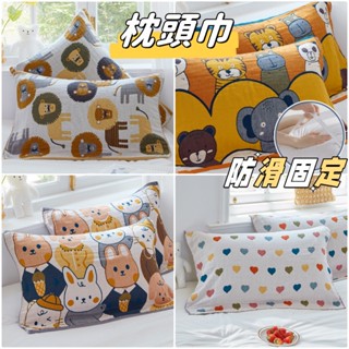 【小星星✩】防滑動物枕頭巾✨臺灣現貨 電子發票 枕頭 枕套 枕巾 毛巾 透氣 親膚 柔軟 鬆緊帶 固定式枕頭巾