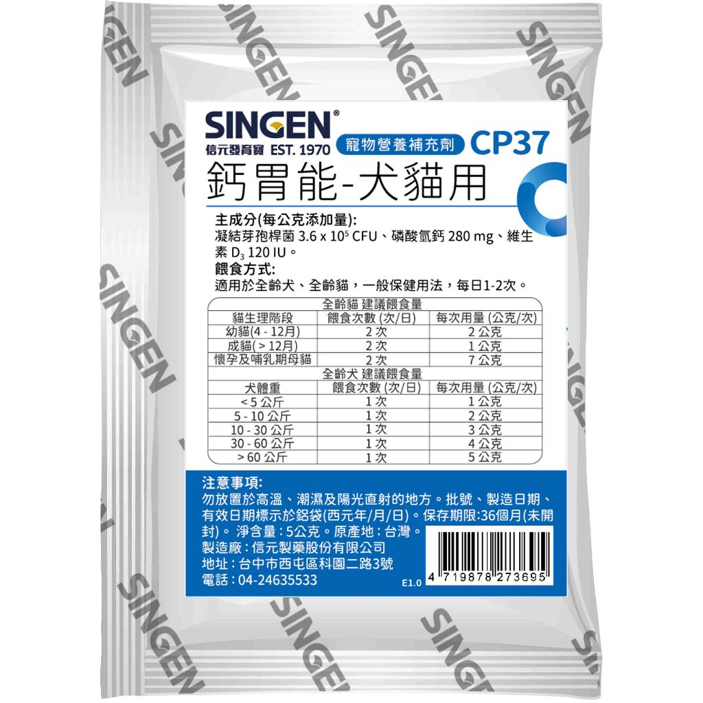 (贈品勿下單)SINGEN 信元發育寶 犬貓用鈣胃能｜骨質保健益生菌配方-5g