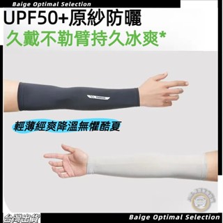 低價促銷🎈防曬袖套 騎車袖套 抗uv 吸汗 冰絲袖套 涼感袖套 外送員必備 輕薄透氣 防曬手套 冰涼袖套 不起球 釣魚