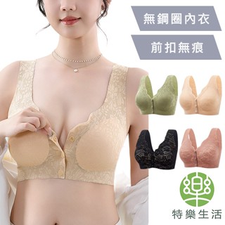 ★臺灣現貨★ 前扣蕾絲花紋無痕無鋼圈內衣【特樂生活】無鋼圈內衣 前扣 無痕內衣 女內衣_EC23544