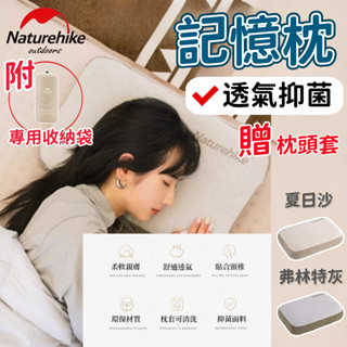 滿千折百【Naturehike】附枕套 記憶枕 小枕頭 旅行枕 戶外露營 旅行 出差 兒童枕 趴枕 方枕 午睡枕 挪客