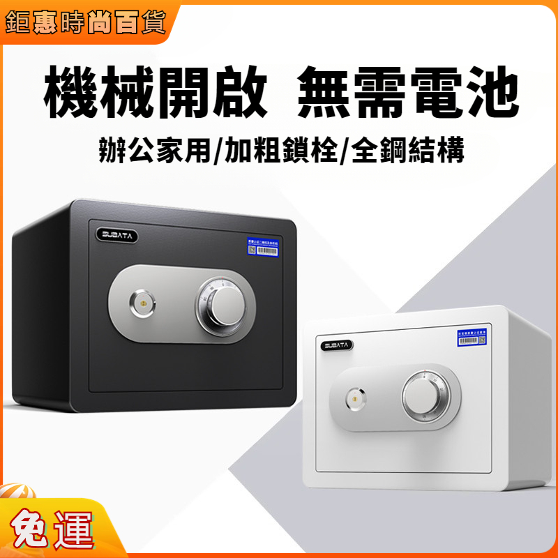 🔥熱賣 🔥免運  机械保險櫃 家用小型保險箱 防盜全鋼密碼保管箱 帶鑰匙迷你保管箱  辦公室文件老式手動家庭保險箱