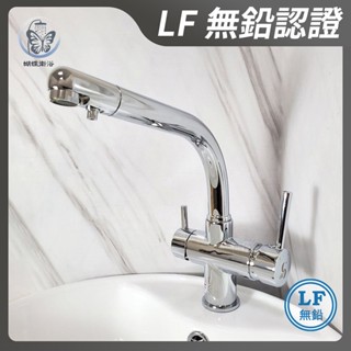 蝴蝶衛浴~【無鉛廚房水龍頭】LF無鉛認證.陶瓷芯.HK-2107 MIT臺製.微笑標章.RO三用龍頭.飲水用龍頭