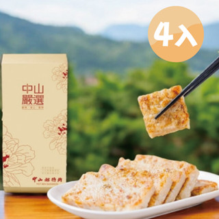 【中山招待所】頂級幹貝蝦醬蘿蔔糕1000g*4入 美食/熟食/港式/小吃/點心/伴手禮/禮盒/送禮/糕點/懶人料理/團購