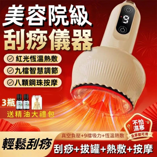 隔日到貨免運 發票🔥保固 刮痧儀 拔罐器 電動拔罐器 刮痧神器 電動刮痧儀 刮痧 拔罐 刮痧器 刮痧機電動刮痧儀 刮痧器
