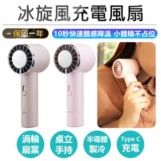 【KINYO 冰旋風充電風扇 UF-3020】手持風扇 充電風扇 隨身小風扇 USB風扇 無線風扇 桌扇 夏季