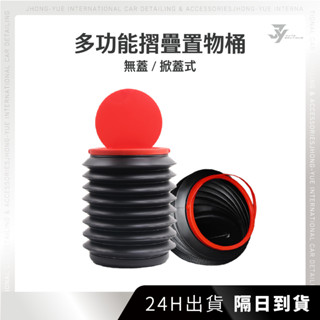 現貨 隔日到貨 JY 汽車垃圾桶 摺疊收納箱 小垃圾桶 多功能垃圾桶 車用收納 車用收納盒 車用垃圾桶 伸縮摺疊桶