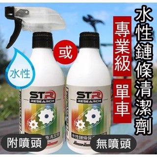 (冠穎單車)PROWASH舒亦淨單車/自行車水性鏈條保養清潔劑【腳踏車/重機/檔車也適用】髒油汙不殘留地面~輕輕一沖就乾