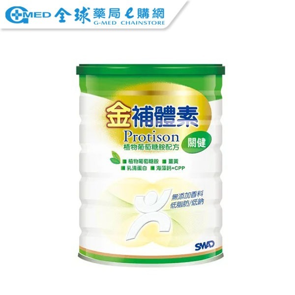 【金補體素】關鍵 植物葡萄糖胺配方 850G 2罐 葡萄糖胺 薑黃｜共2罐｜全球藥局