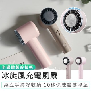 【KINYO】冰旋風充電風扇 UF-3020 隨身小風扇 桌扇 TypeC充電 充電風扇 手持風扇 USB風扇 無線風扇