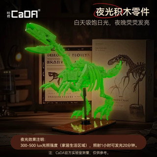 ［可刷卡］CaDA恐龍骨架模型積木 劍龍 三角龍 迅猛龍 夜光 三款可合體 暴龍 博物館發光的恐龍化石 收藏 生日禮物