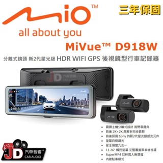 【JD汽車音響】MIO MiVue D918W 分離式鏡頭 新2代星光級 HDR WIFI GPS 後視鏡型行車記錄器