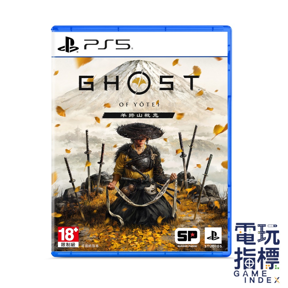 【電玩指標】十倍蝦幣 預購10/2 PS5 羊蹄山戰鬼 中文版 山羊蹄 動作 戰鬥 角色扮演 冒險 探索 開放 對馬