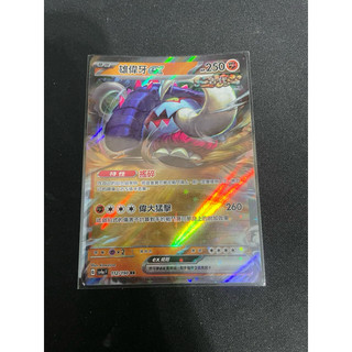 寶可夢 雄偉牙ex RR
