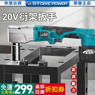 ⋐極力⋑ 20V無刷 棘輪板手 鋰電扳手 大扭力扳手 充電板手 電動扳手 電動板手 鋰電棘輪板手 衝擊扳手 18V扳手