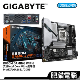 GIGABYTE技嘉 B860M GAMING WIFI6 M-ATX LGA1851腳位 主機板