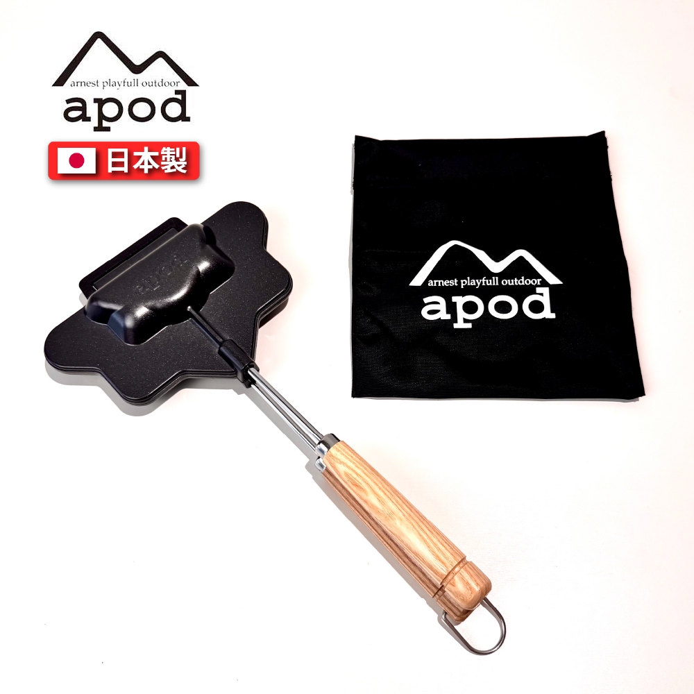 【日本Arnest】Apod熱壓土司夾/熱壓三明治/創意吐司/露營用品/廚房炊具/野餐/瓦斯爐可用/日本製