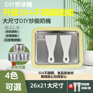 桃園出貨 無需用電 DIY親子遊戲 兒童益智 炒冰機 炒冰盤 家用炒冰機 炒酸奶機 冰沙機 沙冰機 炒冰淇淋 製冰機
