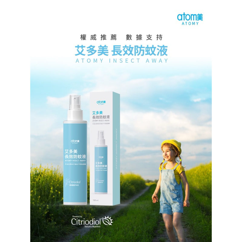🌿艾多美～長效防蚊液🚫 🦟