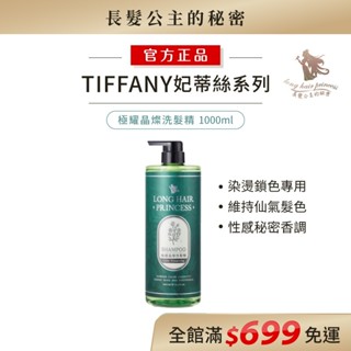 染燙洗髮精推薦｜染燙受損、保濕鎖水｜極耀晶燦洗髮精 2瓶 $1000｜妃蒂絲 3.0 升級版 🌿長髮公主的秘密